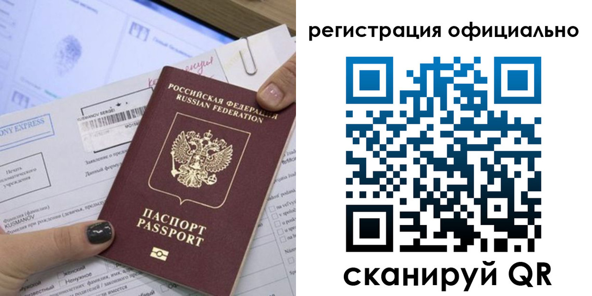 временная регистрация для школы в Новокузнецке
