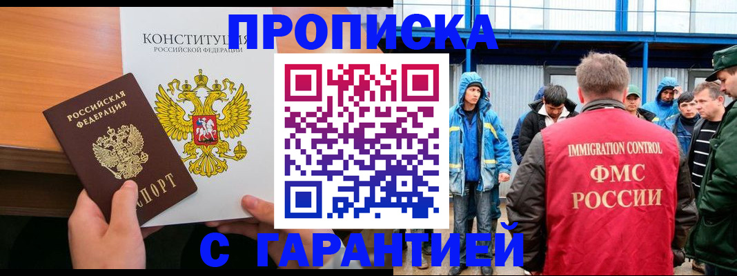 прописка для военкомата в Новокузнецке
