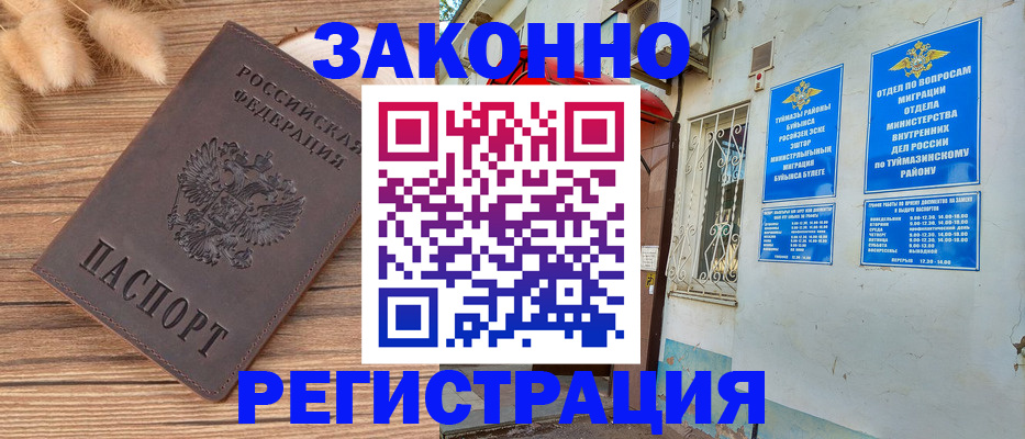 временная регистрация надежно в Новокузнецке