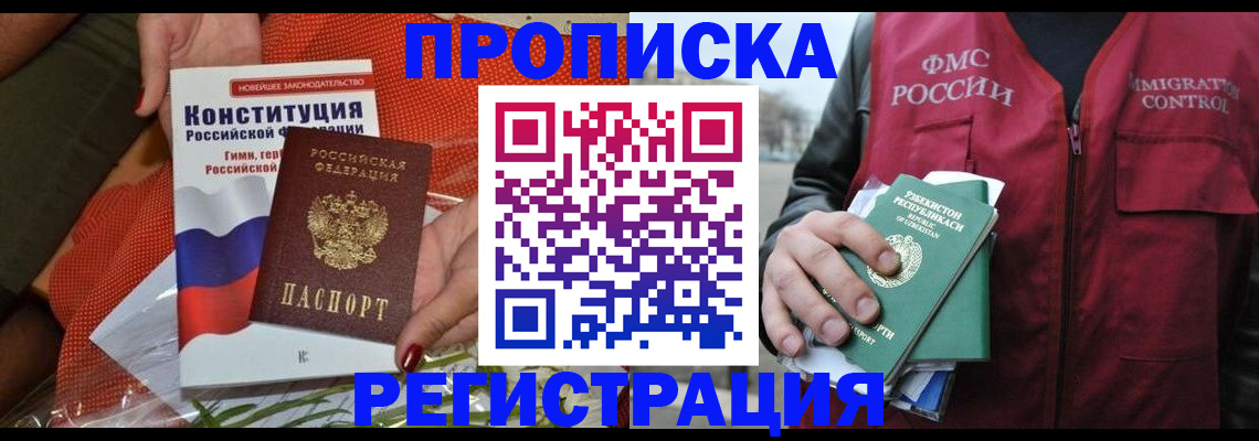 прописка поиск в Новокузнецке